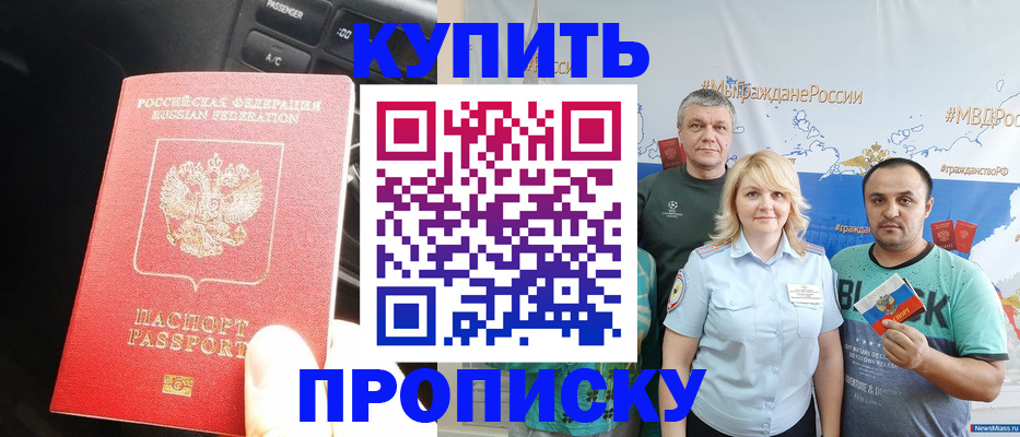 временная регистрация законно в Щиграх