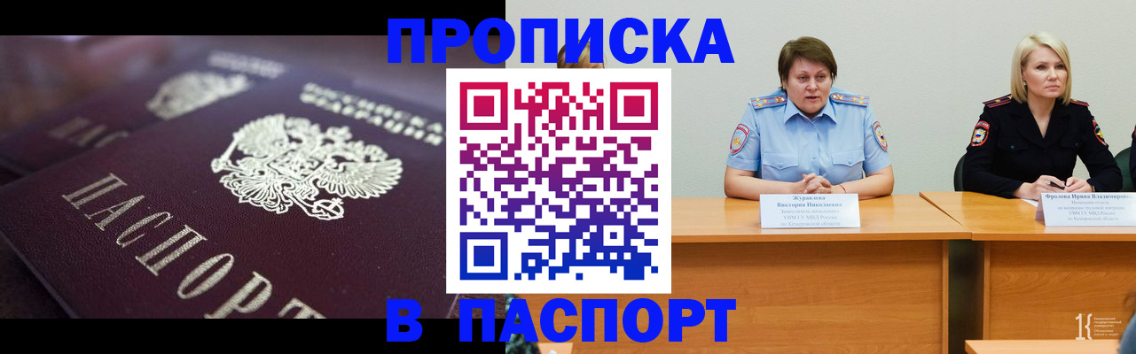 прописка в Щиграх