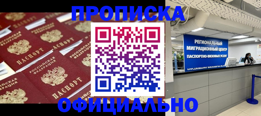 прописка для военкомата в Щиграх