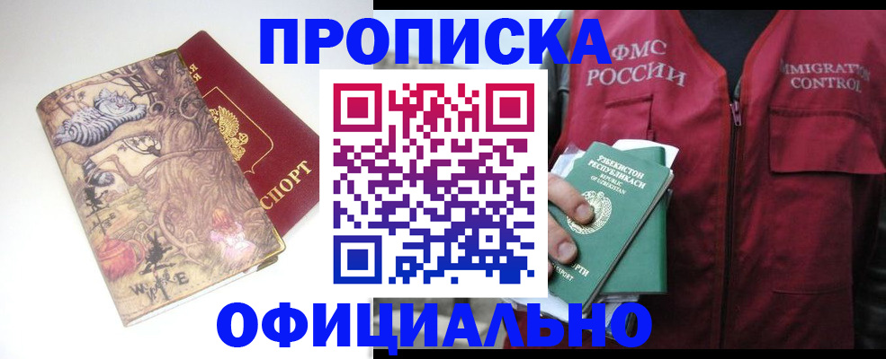 временная регистрация купить в Щиграх