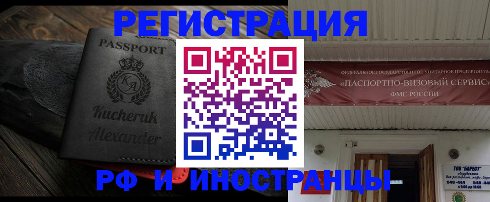 прописка штамп в Щиграх