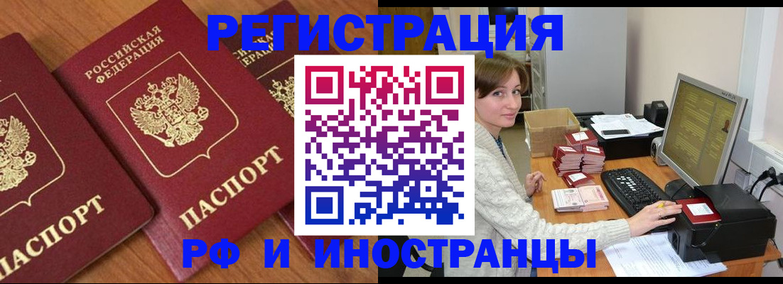 прописка законно в Щиграх